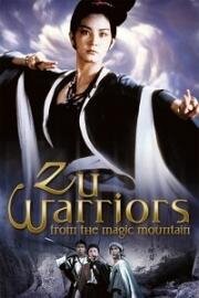Войны Зу (Shu Shan - Xin Shu shan jian ke (Zu: Warriors From The Magic Mountain)) 1983