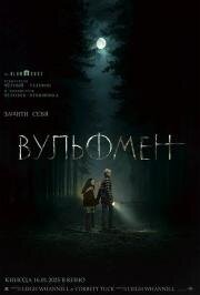 Вульфмен (Wolf Man) 2025