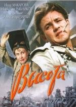 Высота 1957