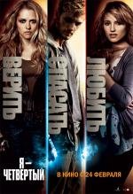 Я Четвертый (I Am Number Four) 2011