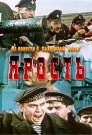 Ярость 1965