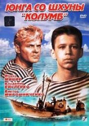 Юнга со шхуны "Колумб" 1963