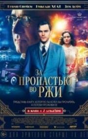 За пропастью во ржи (Rebel in the Rye) 2017