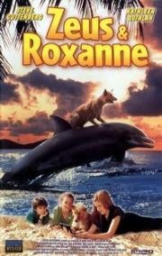 Зевс и Роксана (Zeus and Roxanne) 1997