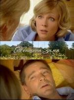Женщина-зима 2009