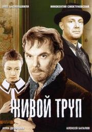 Живой труп 1968