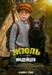Жюль в стране индейцев (Jules au pays d'Asha) 2023