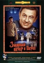 Зимний вечер в Гаграх 1985