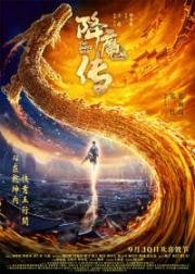 Золотой монах (The Golden Monk (Xiang mo zhuan)) 2017