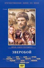 Зверобой 1990