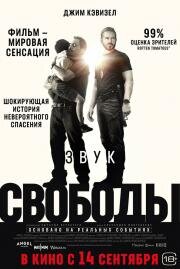 Звук свободы (Sound of Freedom) 2023