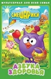 Азбука здоровья 2008