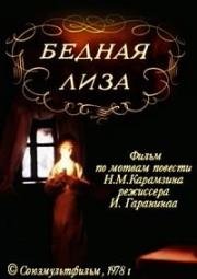 Бедная Лиза 1978