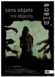Без объектов (2025)