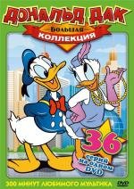 Дональд Дак - Большая Коллекция [36 серий] (Donald and Pluto) 1936