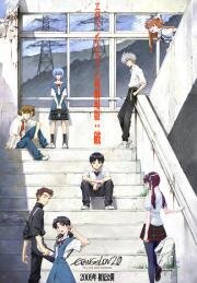 Евангелион 2.22: Ты (не) пройдешь (Evangelion: 2.22 You Can) 2009