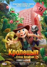 Кролецып и Сурок Времени (Chickenhare and the Secret of the Groundhog) 2025