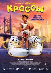 Кроссы (Sneaks) 2025