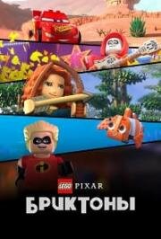 Лего Пиксар Бриктоны (2024)