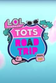 L.O.L. Surprise! Дорожное путешествие (LOL Surprise! Tots Road Trip) 2023