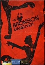 Манёвр Бронсона (2009)