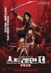 Меч чужака (Stranger: Mukou Hadan (Sword of the Stranger)) 2007