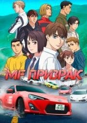 MF Призрак 2 (MF Ghost 2nd Season) 2024