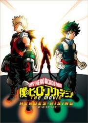 Моя геройская академия: Восхождение героев (Boku no Hero Academia: Heroes Rising) 2019