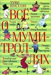Муми-дол и Муми-тролль Все серии 1978