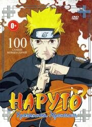 Наруто: Ураганные хроники (Naruto Shippuuden) 2008
