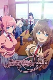 Полуночный мотив сердца (Mayonaka Heart Tune (Tune In to the Midnight Heart)) (2026)