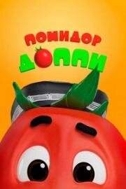 Помидор Доппи (Pomidor Do'ppi) 2018