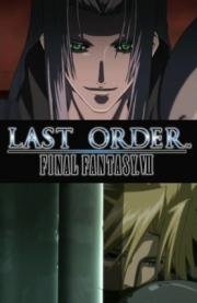 Последняя фантазия VII: Последний приказ (Final Fantasy VII: Last Order) 2005