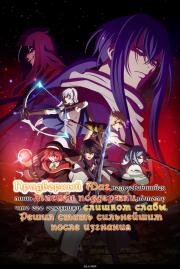 Придворный маг, пользовавшийся лишь магией поддержки, потому что его союзники слишком слабы, решил стать сильнейшим после изгнания (Mikata ga Yowa Sugite Hojo Mahou ni Tesshite Ita Kyuutei Mahoushi, Tsuihou Sarete Saikyou o Mezasu (The Banished Court Magi (2025)