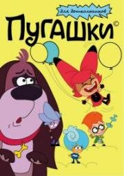 Пугашки 2024
