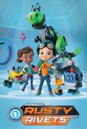Расти-механик (Rusty Rivets) 2016