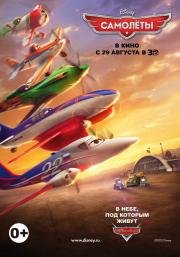 Самолеты (Planes) 2013