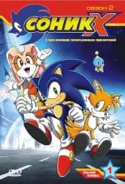 Соник X (Sonic X) 2003