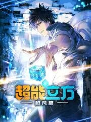 Сверхкуб (Chao neng li fang) 2025