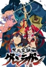 Гуррен-Лаганн (Tengen Toppa Gurren Lagann) 2007