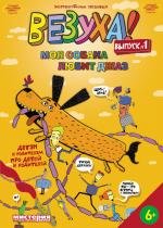 Везуха! 2010