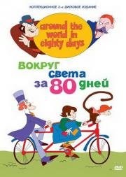 Вокруг света за 80 дней (Around the World in Eighty Days) 1972
