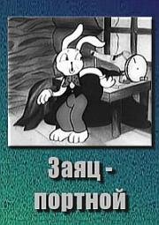 Заяц - портной (1937)