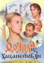 Доярка из Хацапетовки