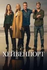 Хейвенпорт