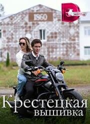 Крестецкая вышивка