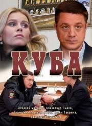 Куба