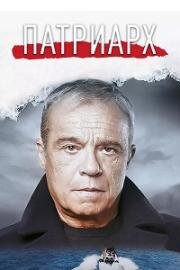 Патриарх