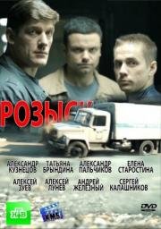 Розыск