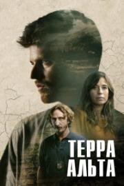 Терра Альта (2025)